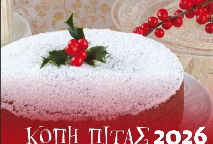 Δήμος Ξυλοκάστρου – Ευρωστίνης: Κοπή Βασιλόπιτας για τα ΚΑΠΗ Ξυλοκάστρου και Δερβενίου